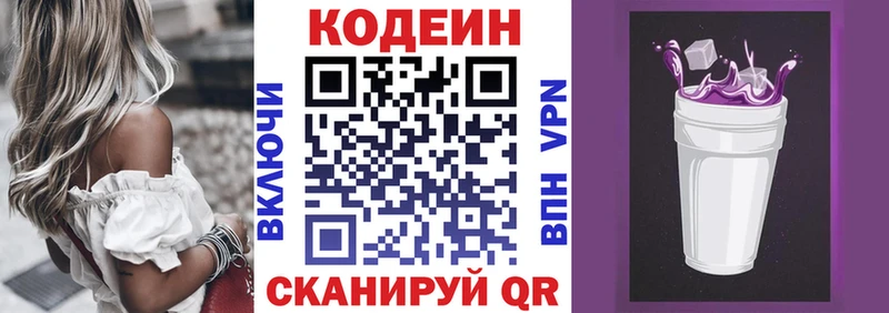Кодеин напиток Lean (лин)  Волчанск 